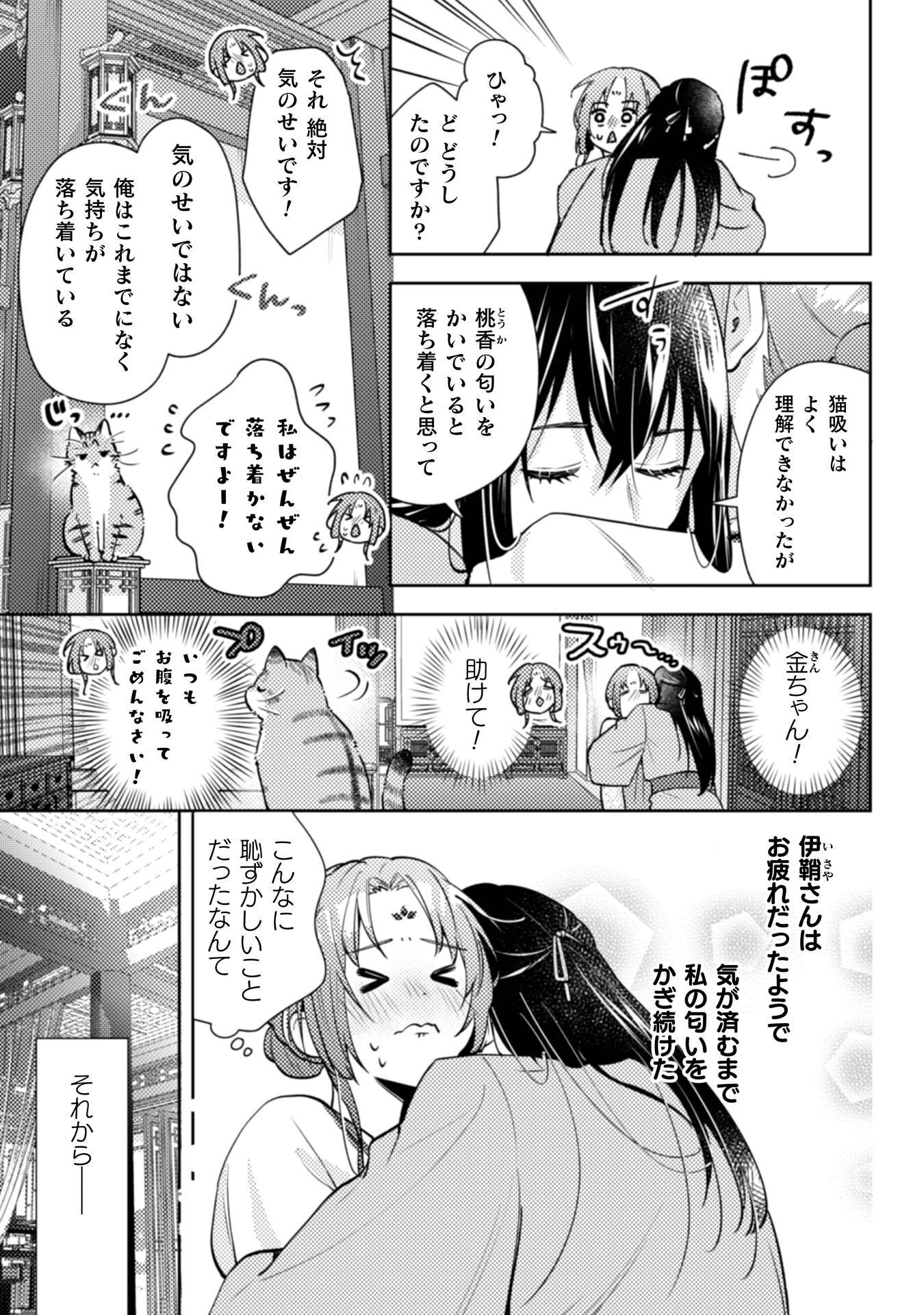 Shichijuunikou no Kuni No Koukyuu Yakuzeni ~Minarai Tousennyo desuga, Mofu Mofu-tachi to Okisaki-sama no Mondai wo Kaiketsu Shimasu~ Chapter 9 32ページ