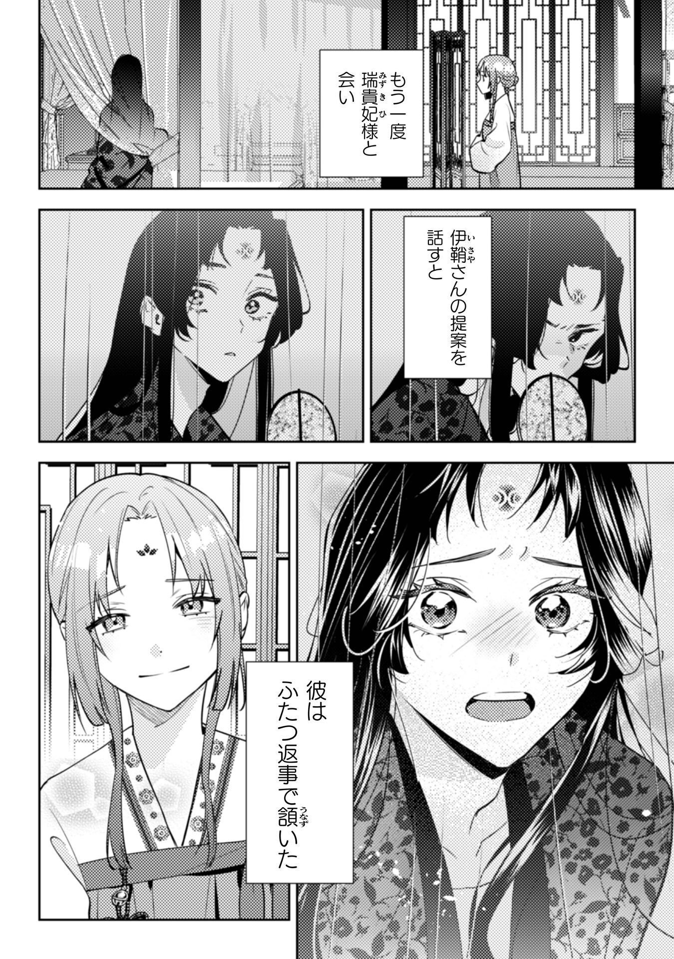 Shichijuunikou no Kuni No Koukyuu Yakuzeni ~Minarai Tousennyo desuga, Mofu Mofu-tachi to Okisaki-sama no Mondai wo Kaiketsu Shimasu~ Chapter 9 33ページ