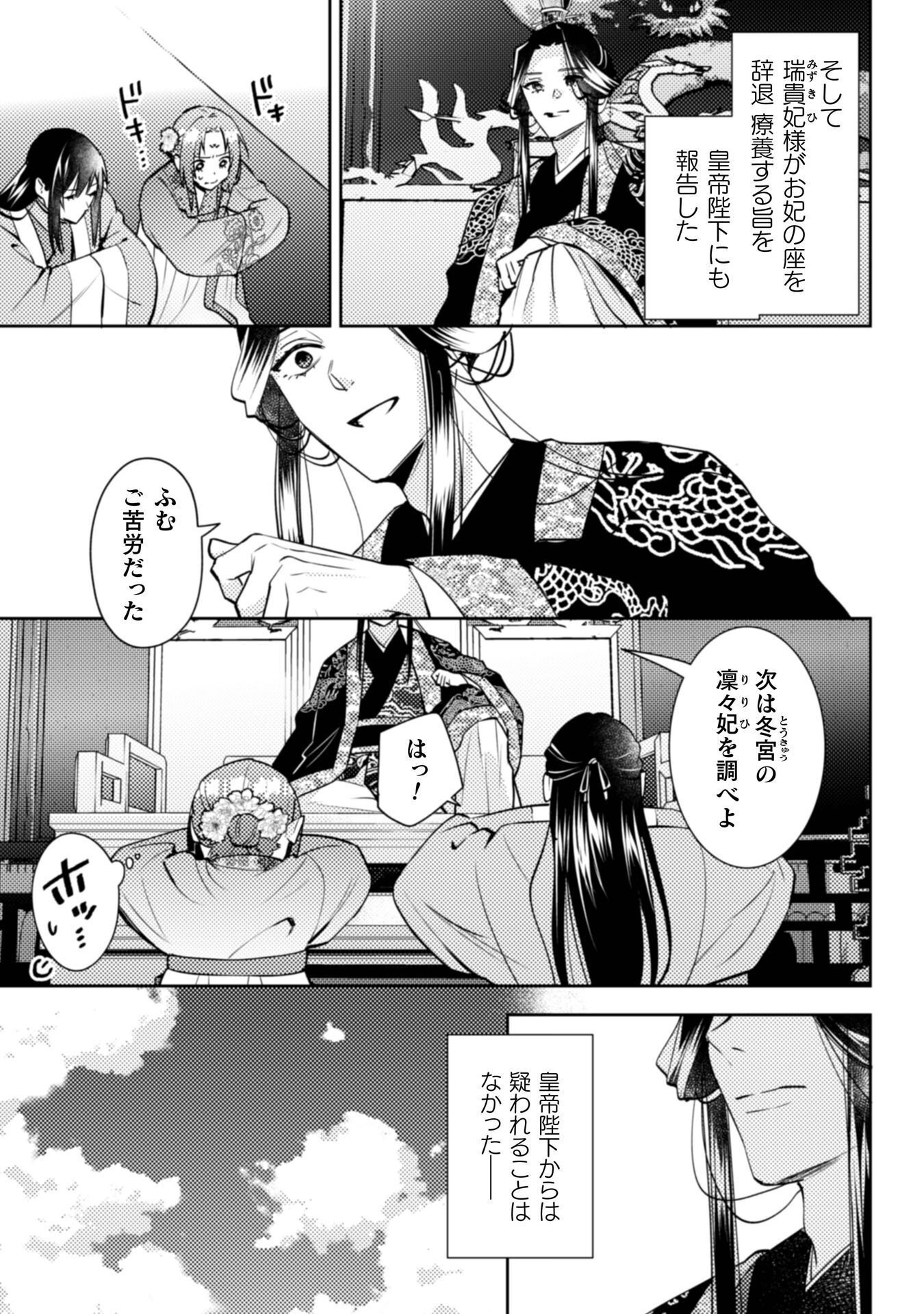 Shichijuunikou no Kuni No Koukyuu Yakuzeni ~Minarai Tousennyo desuga, Mofu Mofu-tachi to Okisaki-sama no Mondai wo Kaiketsu Shimasu~ Chapter 9 34ページ