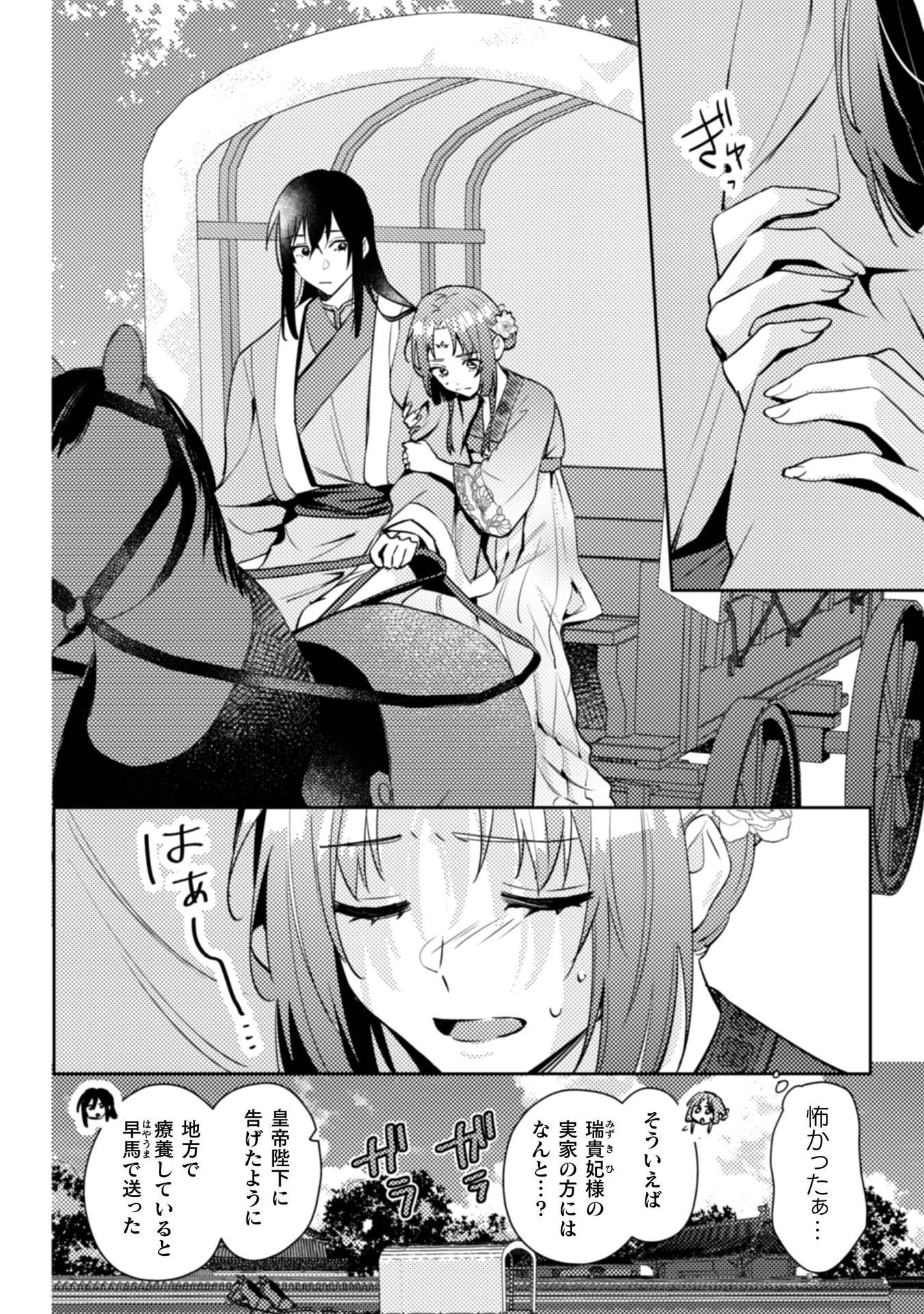 Shichijuunikou no Kuni No Koukyuu Yakuzeni ~Minarai Tousennyo desuga, Mofu Mofu-tachi to Okisaki-sama no Mondai wo Kaiketsu Shimasu~ Chapter 9 35ページ