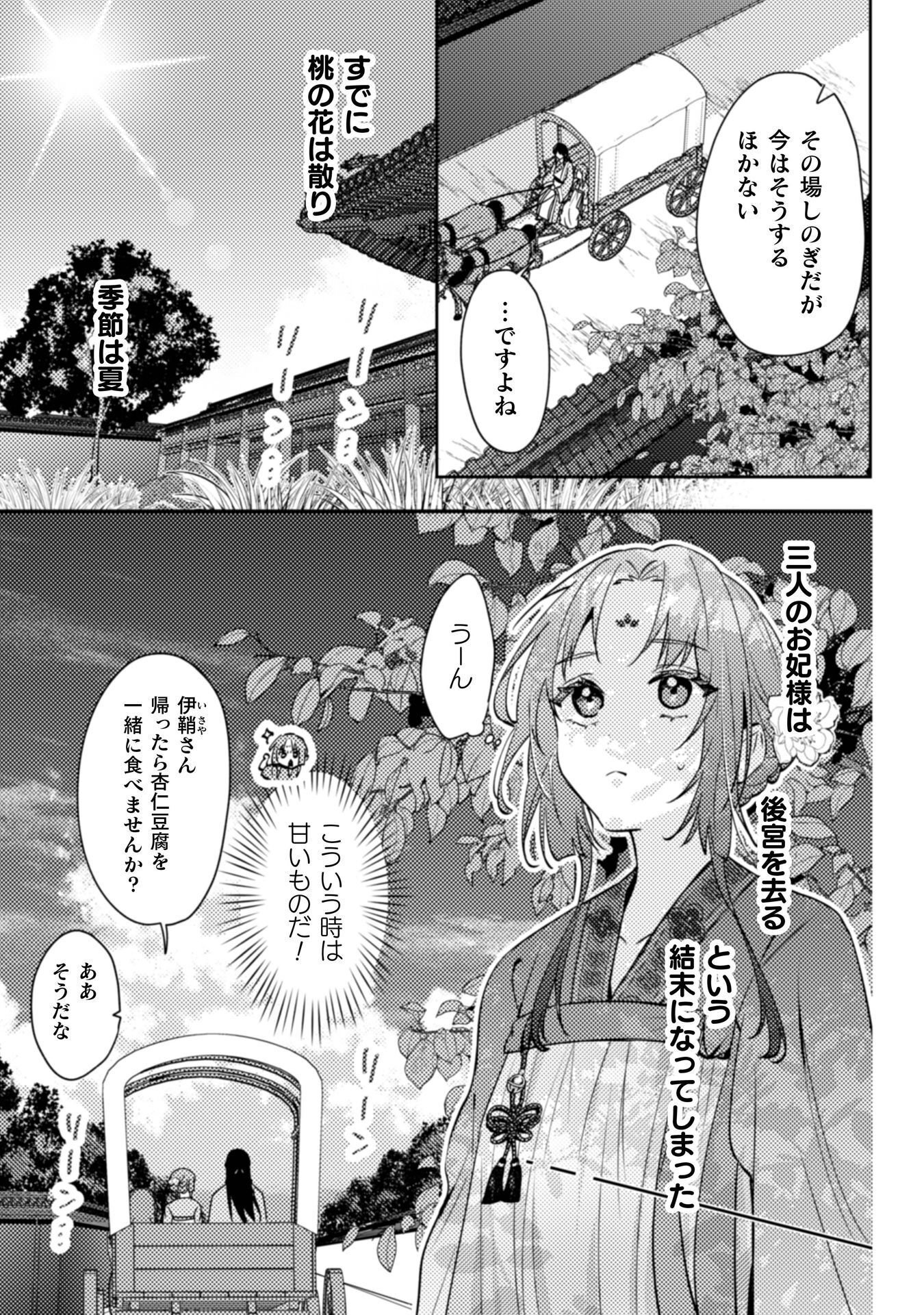 Shichijuunikou no Kuni No Koukyuu Yakuzeni ~Minarai Tousennyo desuga, Mofu Mofu-tachi to Okisaki-sama no Mondai wo Kaiketsu Shimasu~ Chapter 9 36ページ