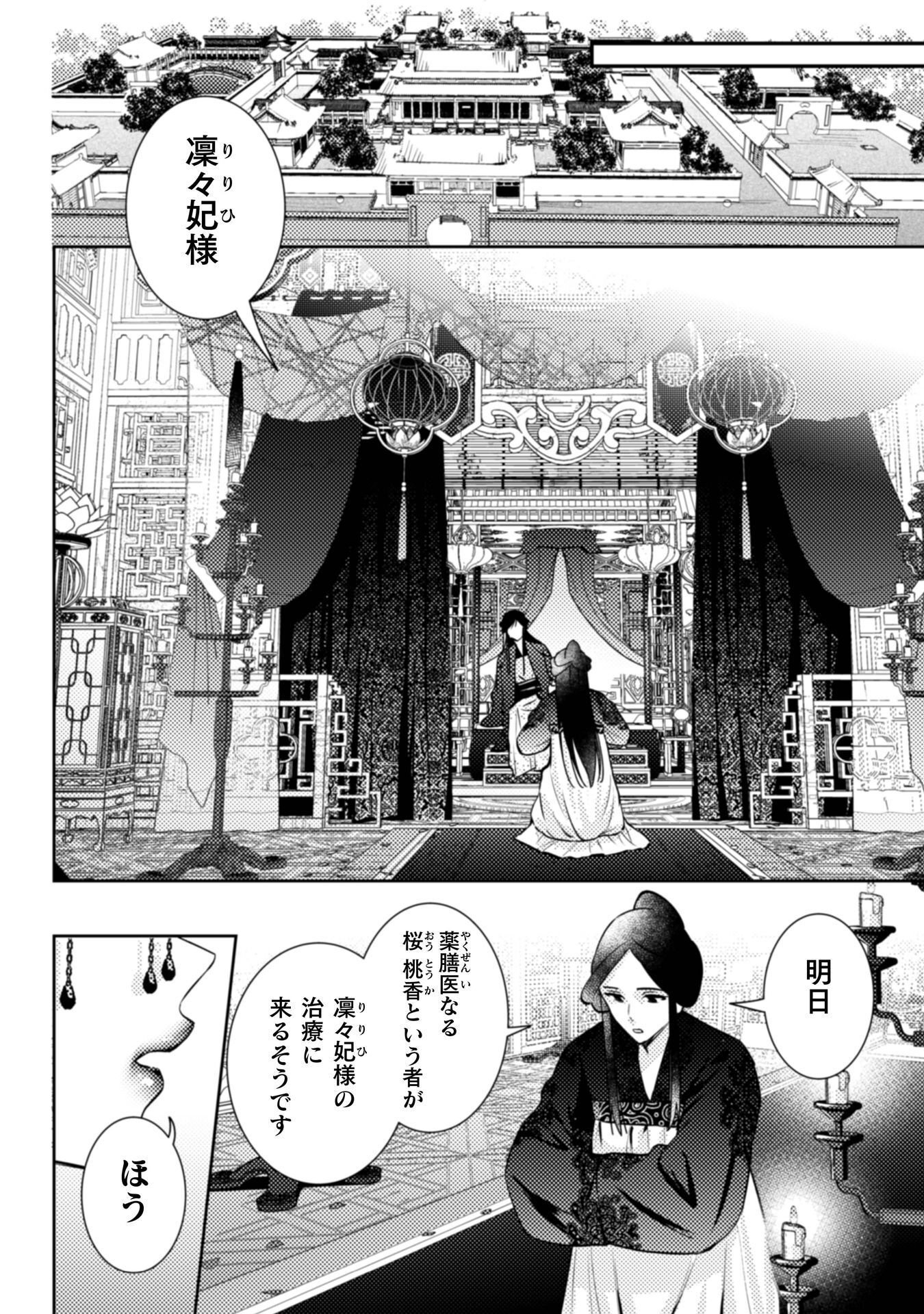Shichijuunikou no Kuni No Koukyuu Yakuzeni ~Minarai Tousennyo desuga, Mofu Mofu-tachi to Okisaki-sama no Mondai wo Kaiketsu Shimasu~ Chapter 9 37ページ