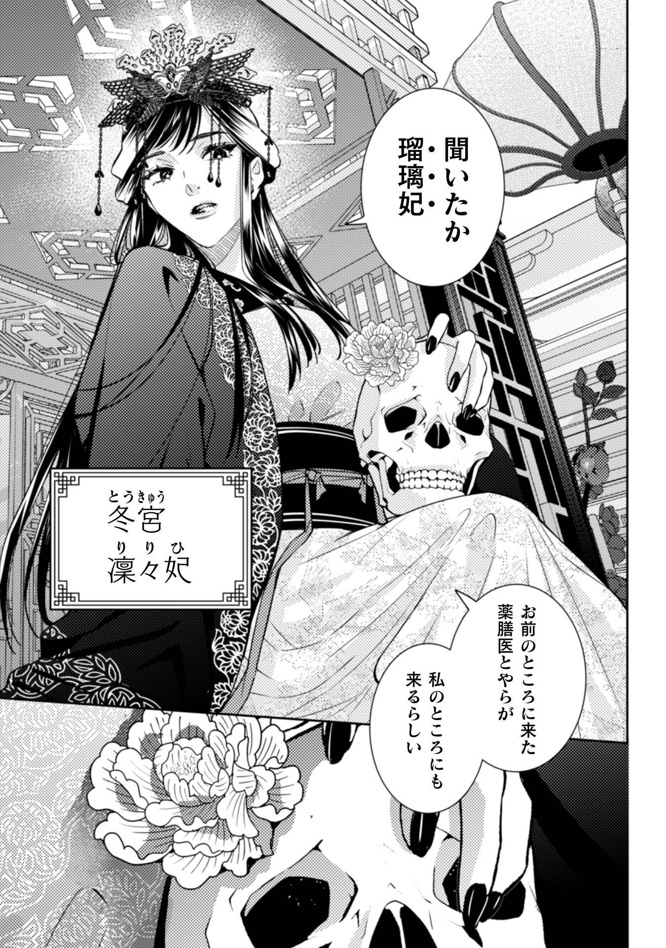 Shichijuunikou no Kuni No Koukyuu Yakuzeni ~Minarai Tousennyo desuga, Mofu Mofu-tachi to Okisaki-sama no Mondai wo Kaiketsu Shimasu~ Chapter 9 38ページ