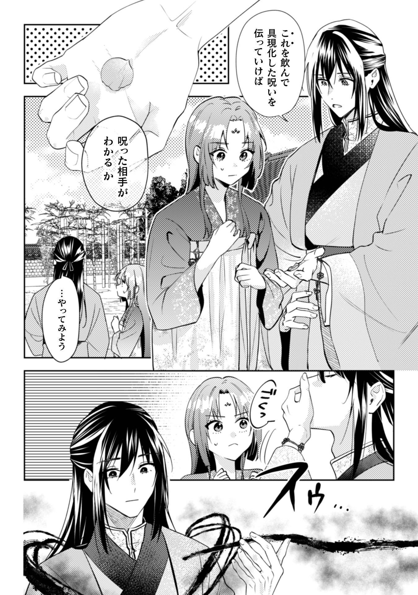 Shichijuunikou no Kuni No Koukyuu Yakuzeni ~Minarai Tousennyo desuga, Mofu Mofu-tachi to Okisaki-sama no Mondai wo Kaiketsu Shimasu~ Chapter 9 5ページ