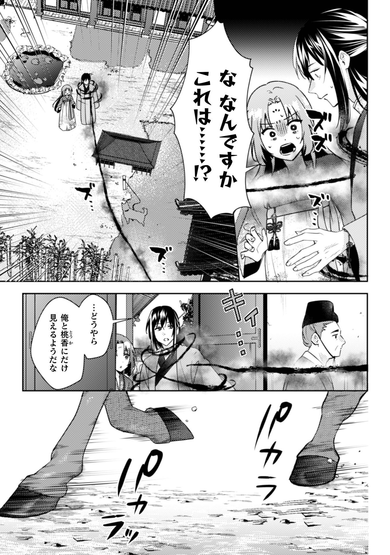 Shichijuunikou no Kuni No Koukyuu Yakuzeni ~Minarai Tousennyo desuga, Mofu Mofu-tachi to Okisaki-sama no Mondai wo Kaiketsu Shimasu~ Chapter 9 6ページ