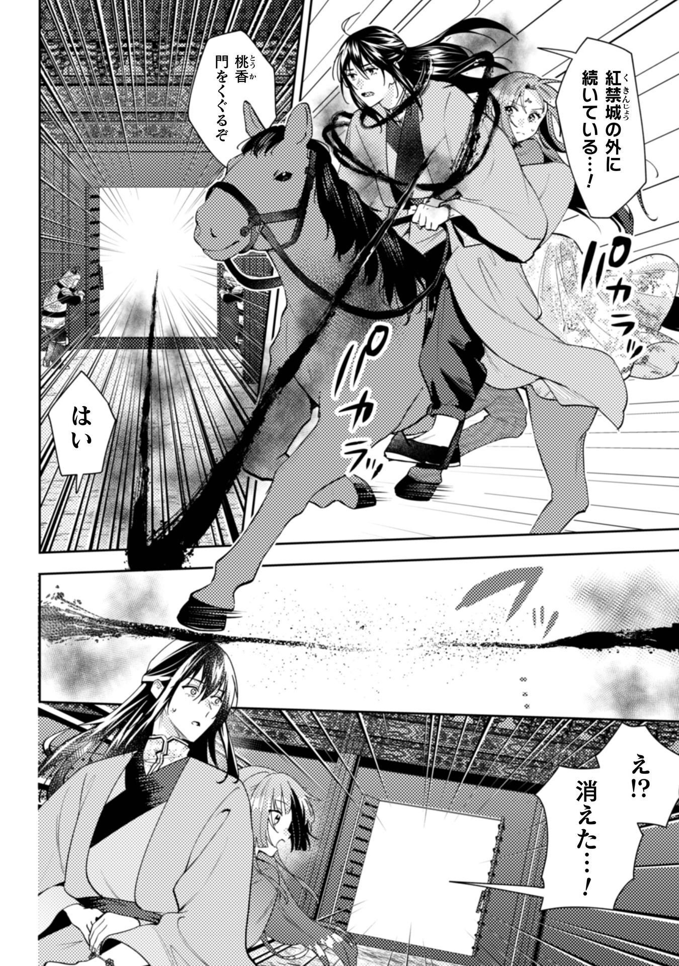 Shichijuunikou no Kuni No Koukyuu Yakuzeni ~Minarai Tousennyo desuga, Mofu Mofu-tachi to Okisaki-sama no Mondai wo Kaiketsu Shimasu~ Chapter 9 7ページ
