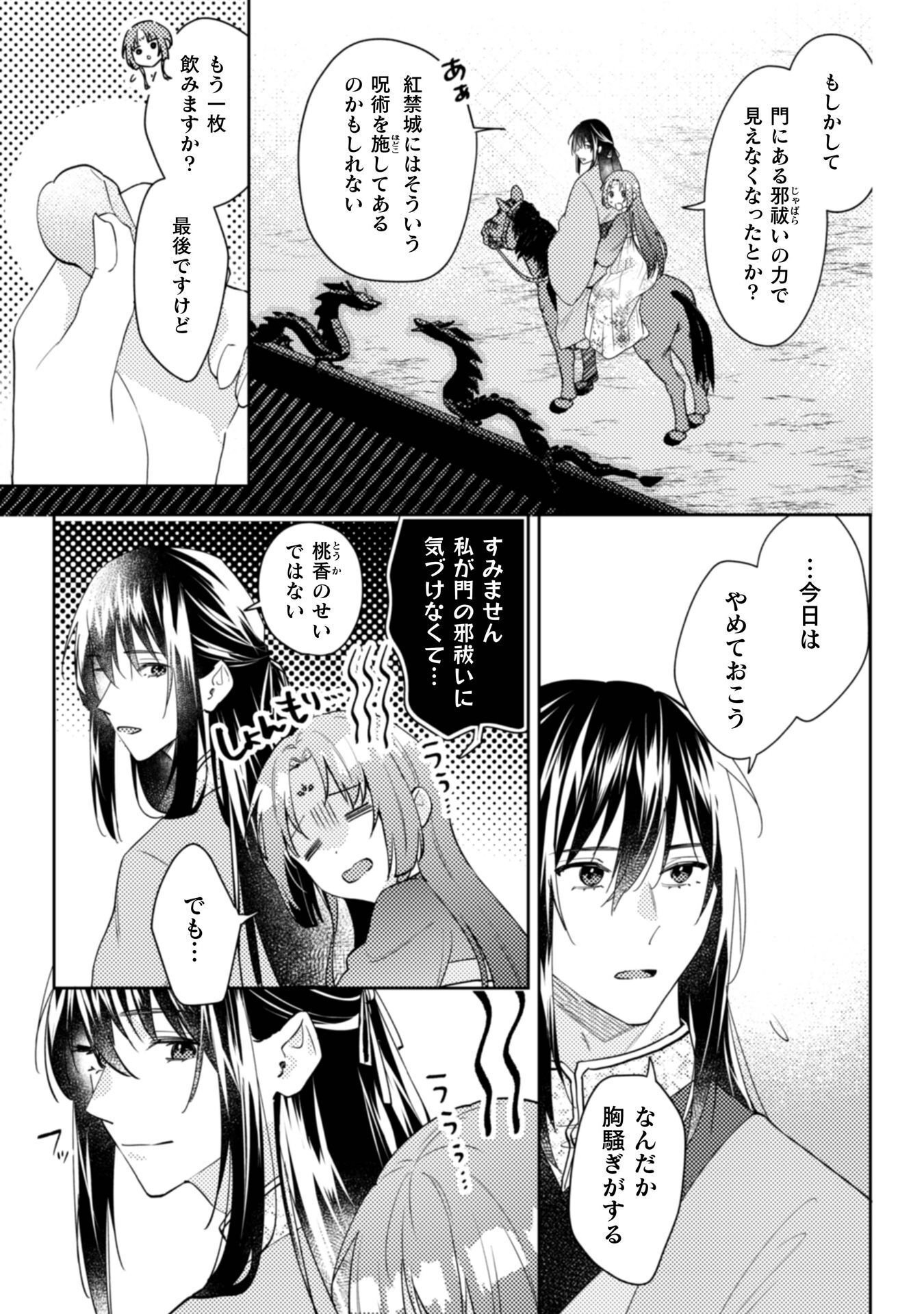 Shichijuunikou no Kuni No Koukyuu Yakuzeni ~Minarai Tousennyo desuga, Mofu Mofu-tachi to Okisaki-sama no Mondai wo Kaiketsu Shimasu~ Chapter 9 8ページ