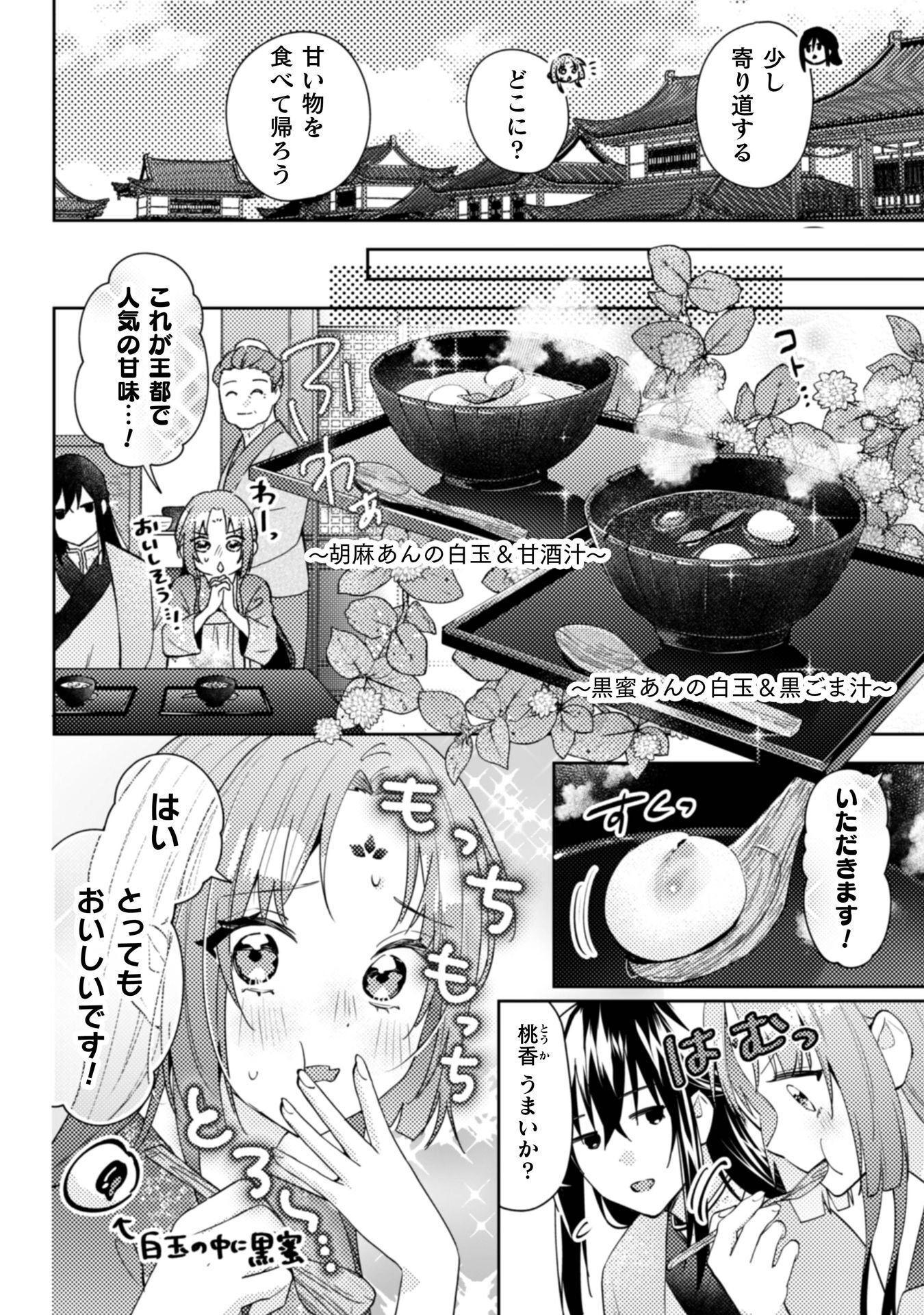Shichijuunikou no Kuni No Koukyuu Yakuzeni ~Minarai Tousennyo desuga, Mofu Mofu-tachi to Okisaki-sama no Mondai wo Kaiketsu Shimasu~ Chapter 9 9ページ