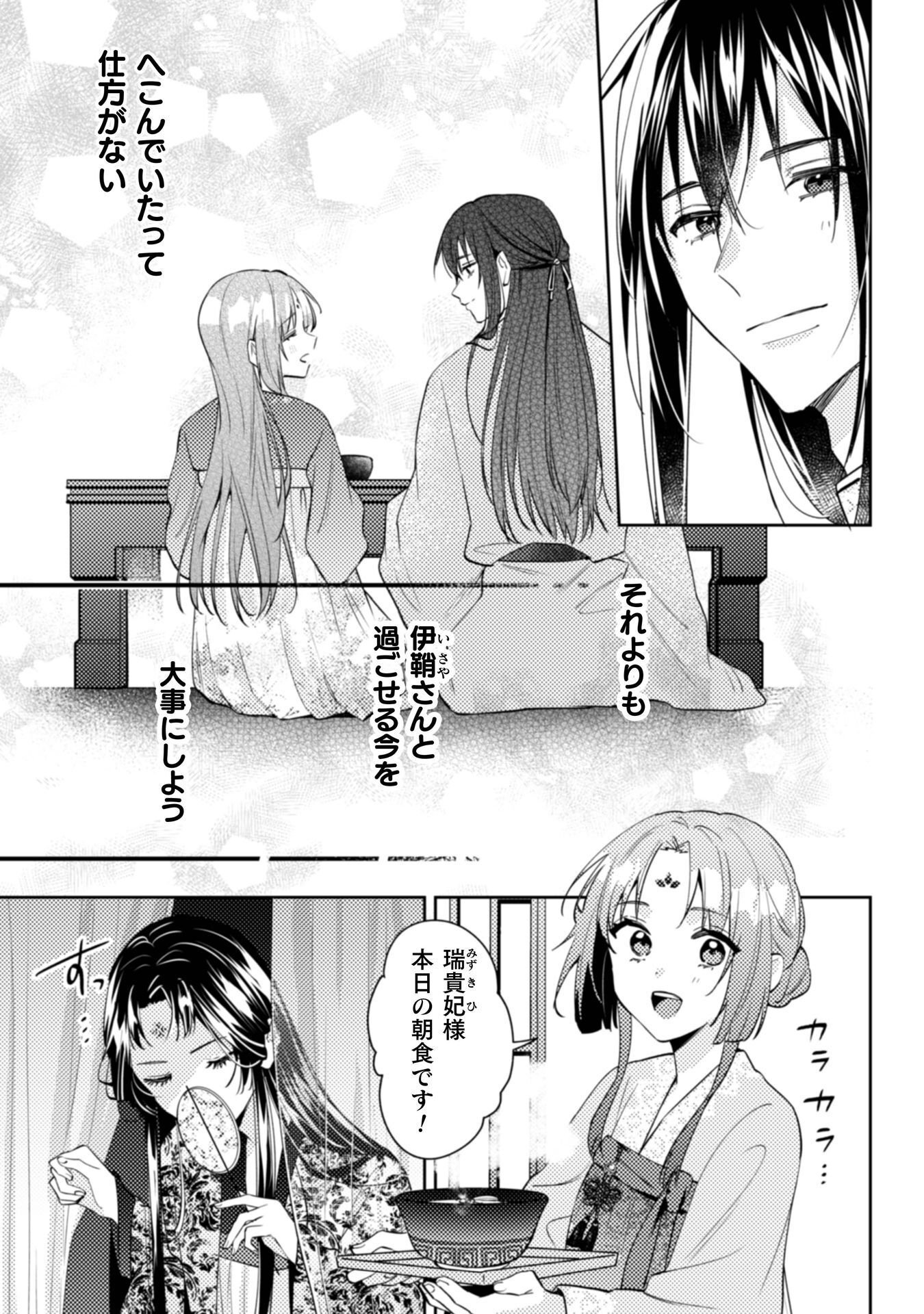 Shichijuunikou no Kuni No Koukyuu Yakuzeni ~Minarai Tousennyo desuga, Mofu Mofu-tachi to Okisaki-sama no Mondai wo Kaiketsu Shimasu~ Chapter 9 10ページ