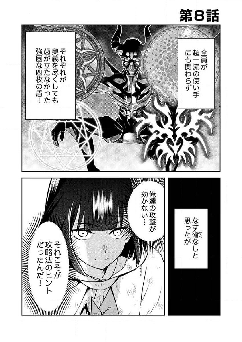 Saikyou Kizoku wa Shibou Flag o Kutsugaesu Chapter 8 1ページ