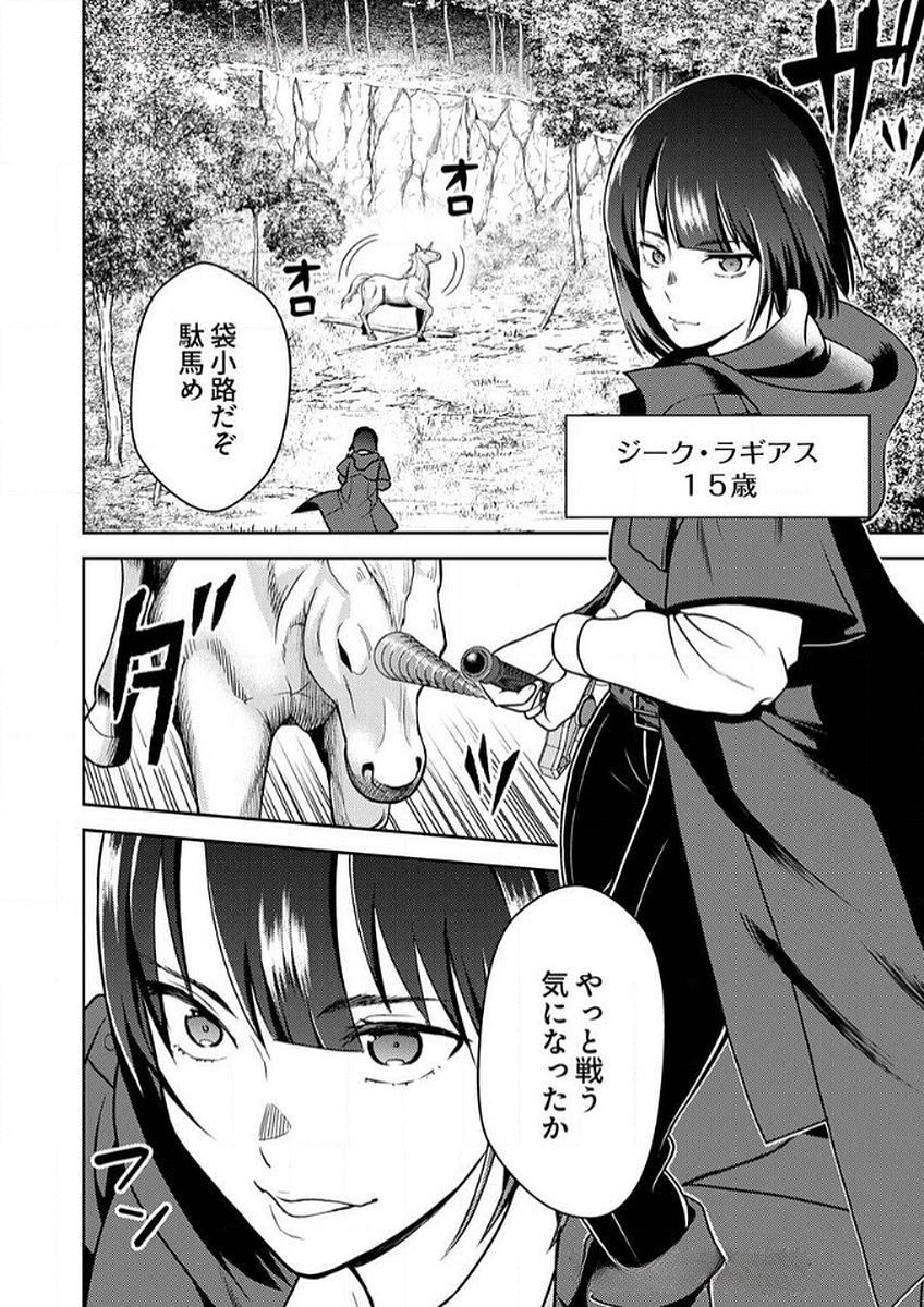 Saikyou Kizoku wa Shibou Flag o Kutsugaesu Chapter 9 2ページ