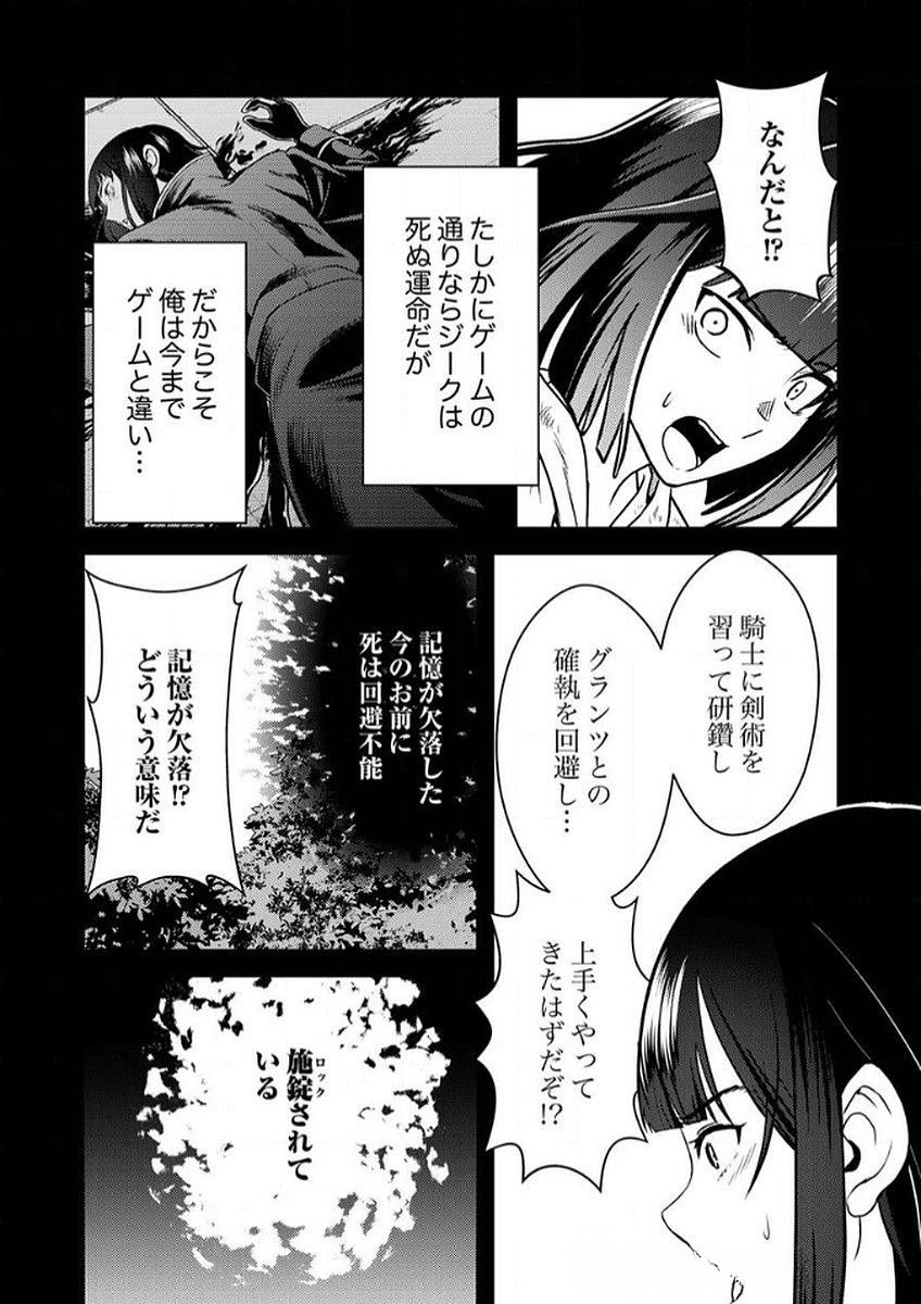 Saikyou Kizoku wa Shibou Flag o Kutsugaesu Chapter 9 12ページ
