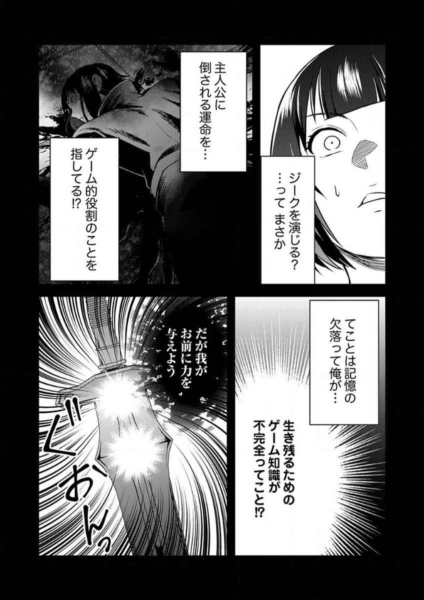 Saikyou Kizoku wa Shibou Flag o Kutsugaesu Chapter 9 14ページ