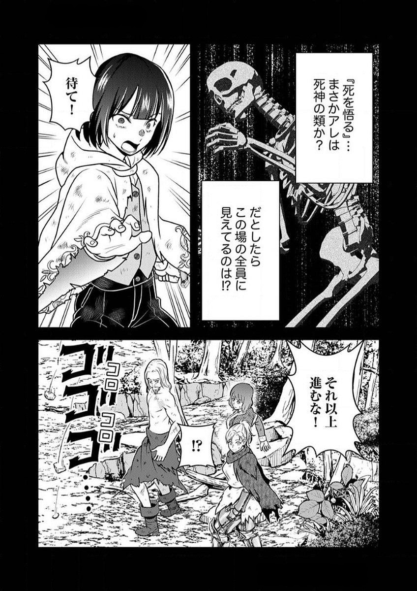 Saikyou Kizoku wa Shibou Flag o Kutsugaesu Chapter 9 18ページ