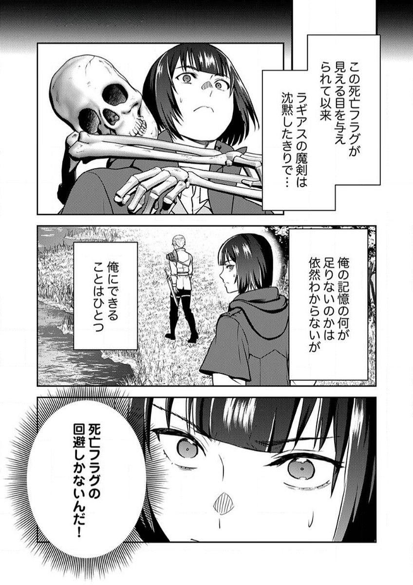 Saikyou Kizoku wa Shibou Flag o Kutsugaesu Chapter 9 21ページ
