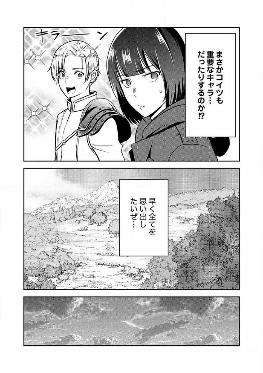 Saikyou Kizoku wa Shibou Flag o Kutsugaesu Chapter 9 23ページ