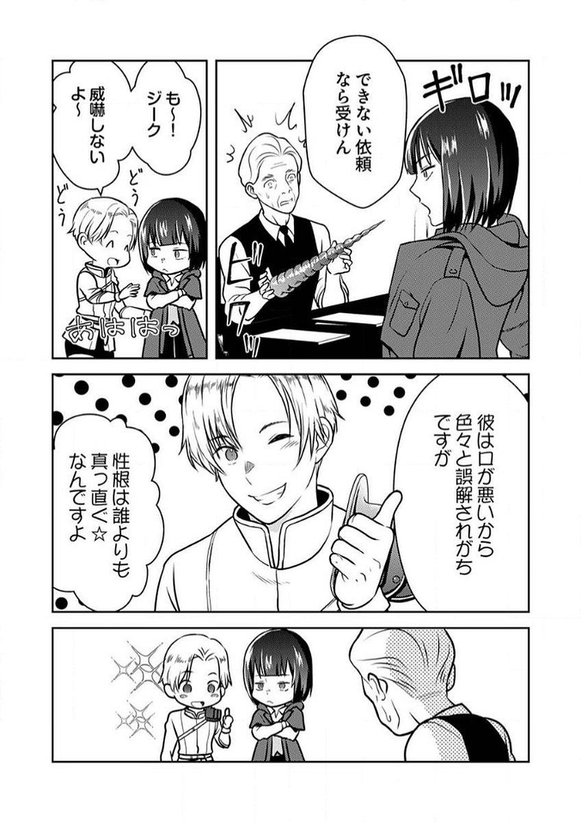 Saikyou Kizoku wa Shibou Flag o Kutsugaesu Chapter 9 25ページ
