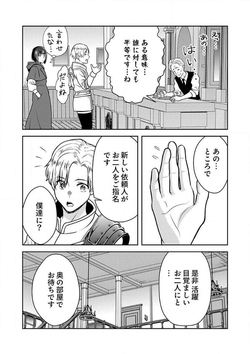 Saikyou Kizoku wa Shibou Flag o Kutsugaesu Chapter 9 26ページ