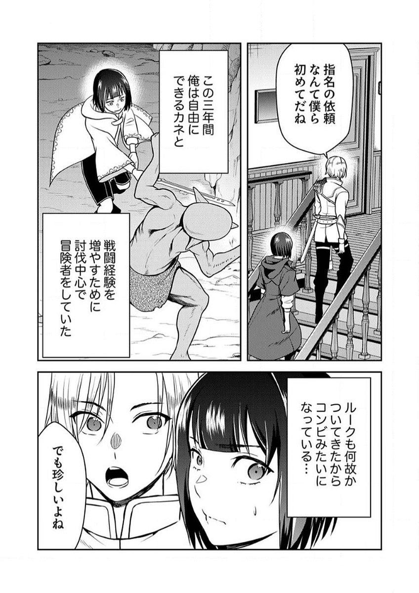 Saikyou Kizoku wa Shibou Flag o Kutsugaesu Chapter 9 27ページ