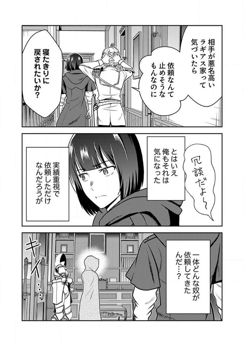 Saikyou Kizoku wa Shibou Flag o Kutsugaesu Chapter 9 28ページ