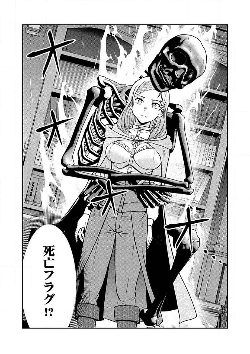 Saikyou Kizoku wa Shibou Flag o Kutsugaesu Chapter 9 30ページ