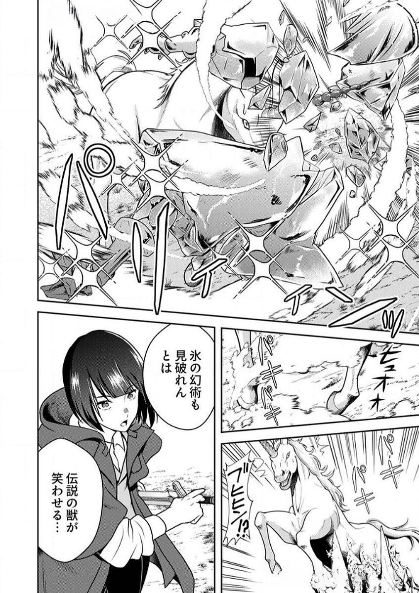 Saikyou Kizoku wa Shibou Flag o Kutsugaesu Chapter 9 4ページ