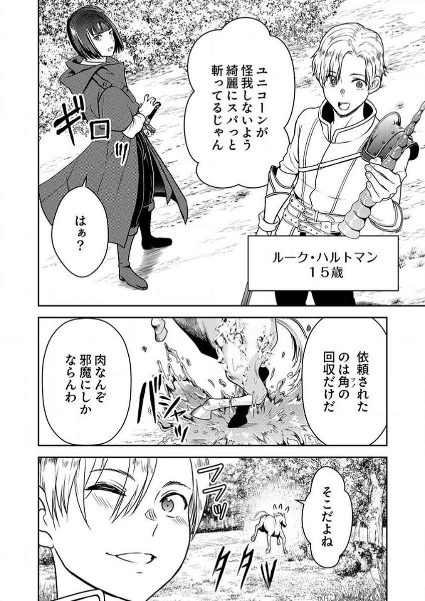 Saikyou Kizoku wa Shibou Flag o Kutsugaesu Chapter 9 6ページ