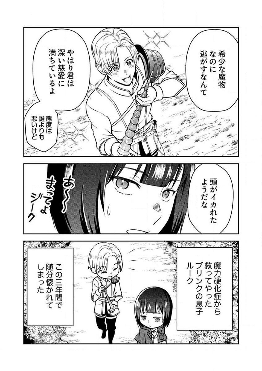 Saikyou Kizoku wa Shibou Flag o Kutsugaesu Chapter 9 7ページ