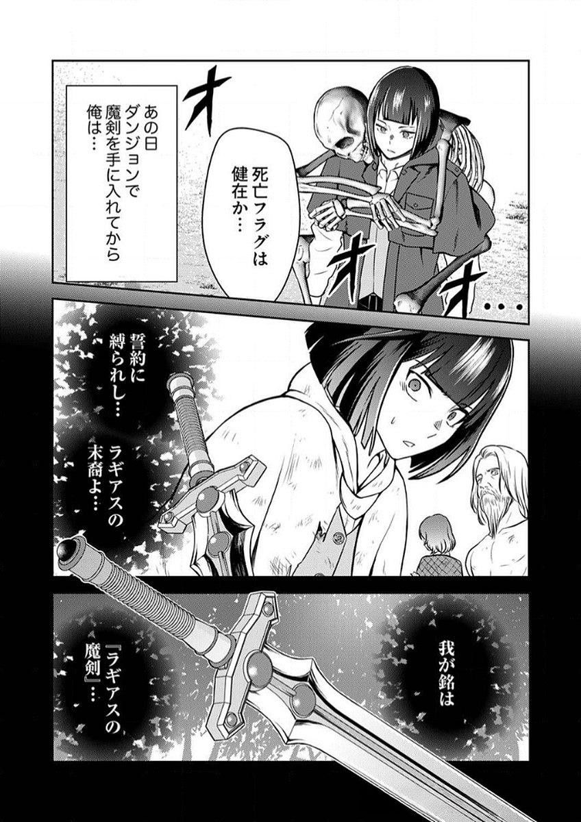 Saikyou Kizoku wa Shibou Flag o Kutsugaesu Chapter 9 9ページ