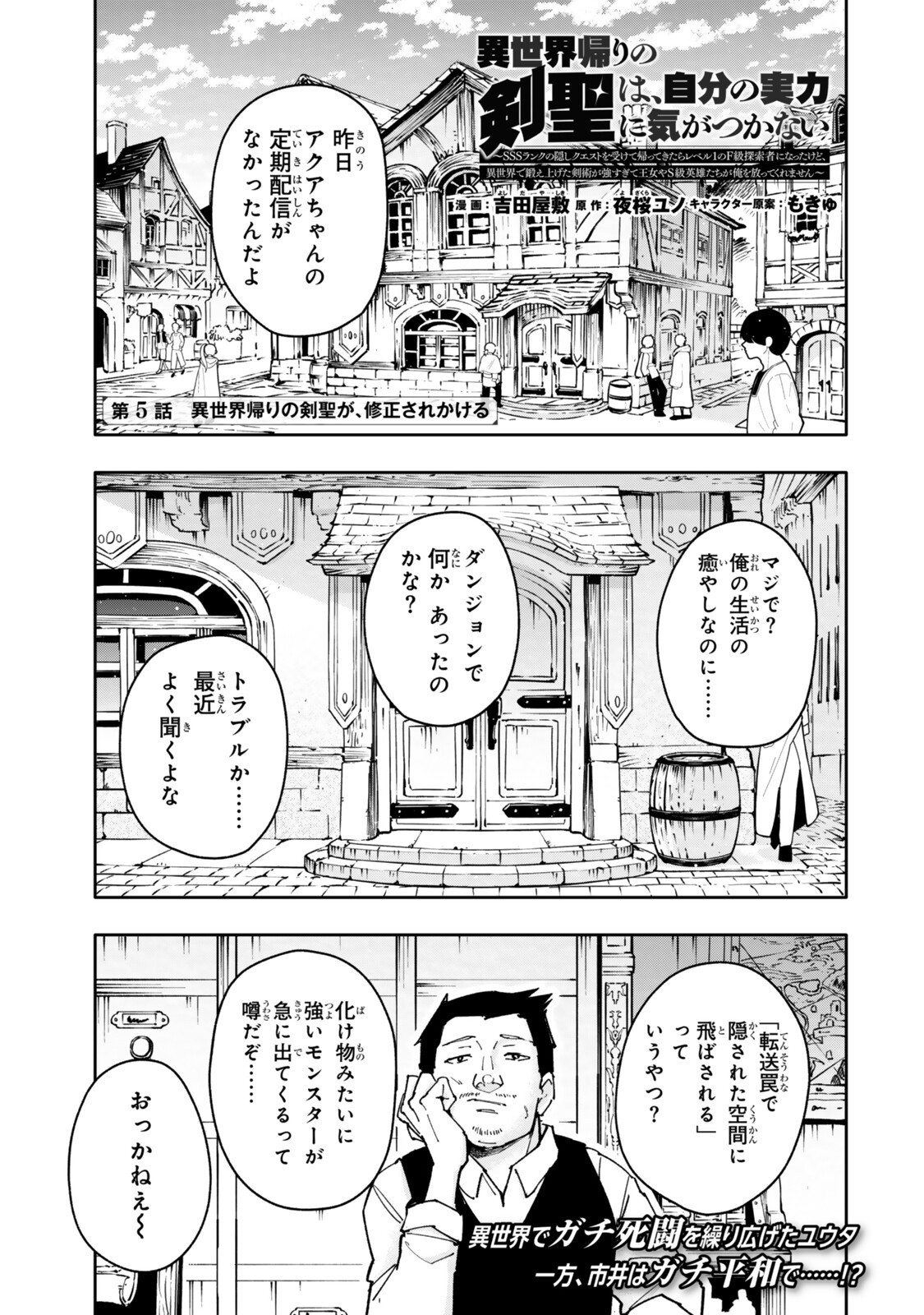 Isekai Kaeri no Kensei wa, Jibun no Jitsuryoku ni Kigatsukanai Chapter 5 1ページ