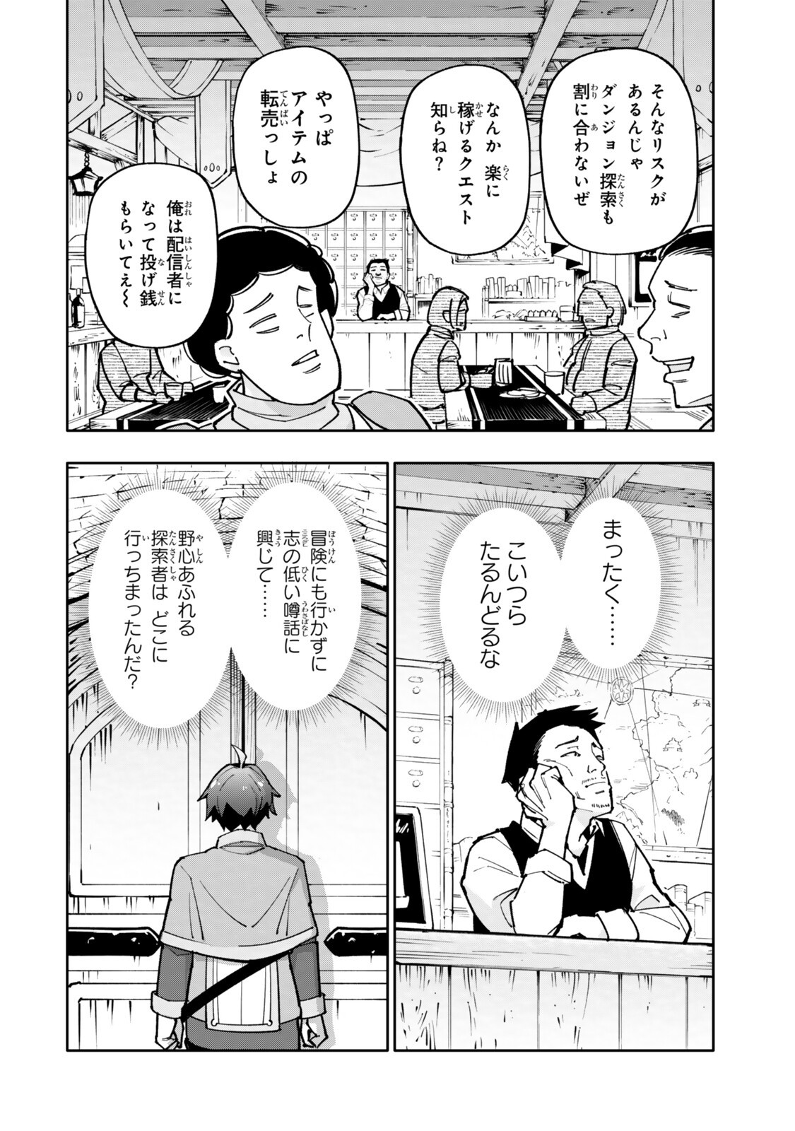 Isekai Kaeri no Kensei wa, Jibun no Jitsuryoku ni Kigatsukanai Chapter 5 2ページ