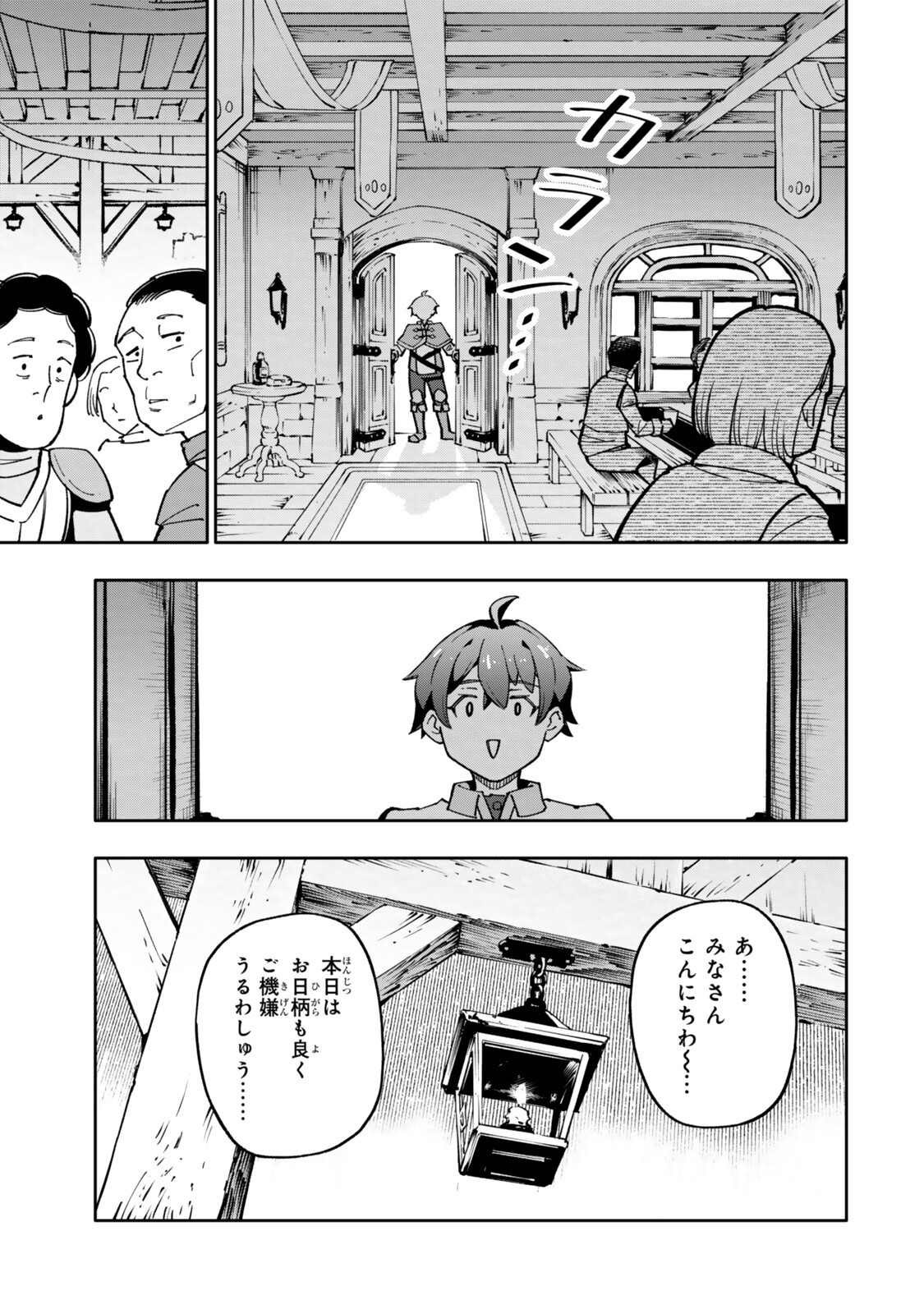 Isekai Kaeri no Kensei wa, Jibun no Jitsuryoku ni Kigatsukanai Chapter 5 3ページ