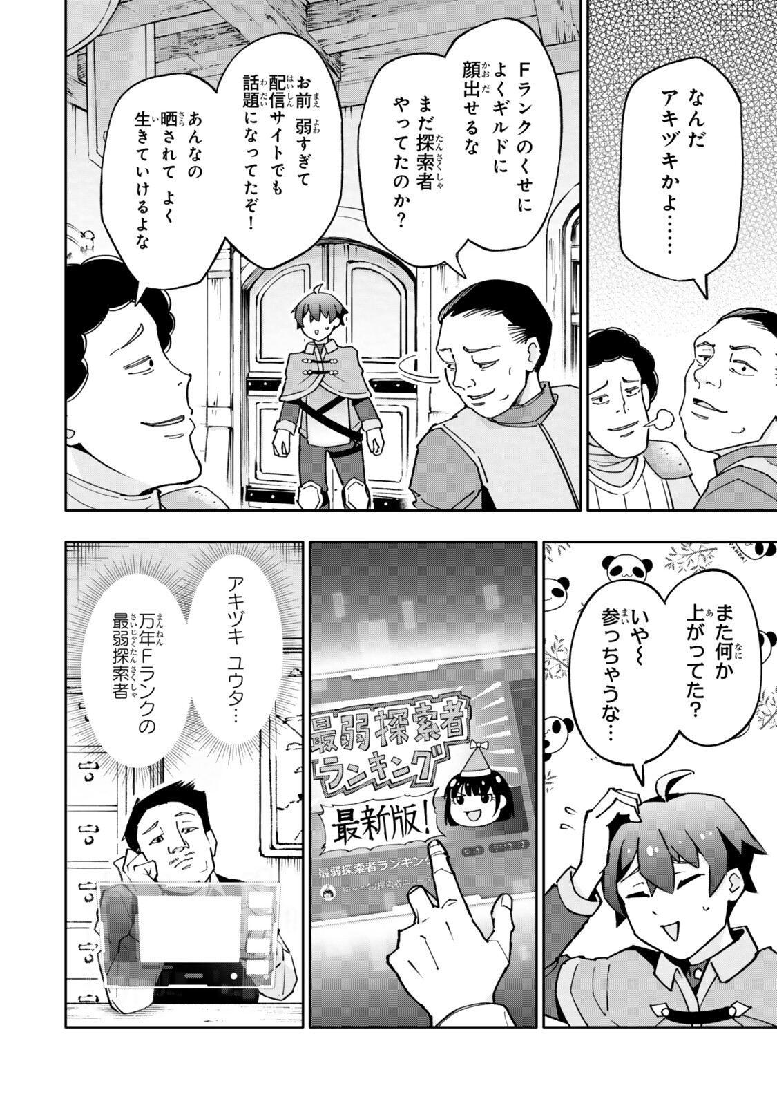 Isekai Kaeri no Kensei wa, Jibun no Jitsuryoku ni Kigatsukanai Chapter 5 4ページ