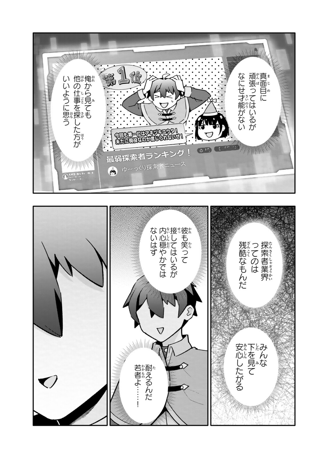 Isekai Kaeri no Kensei wa, Jibun no Jitsuryoku ni Kigatsukanai Chapter 5 5ページ