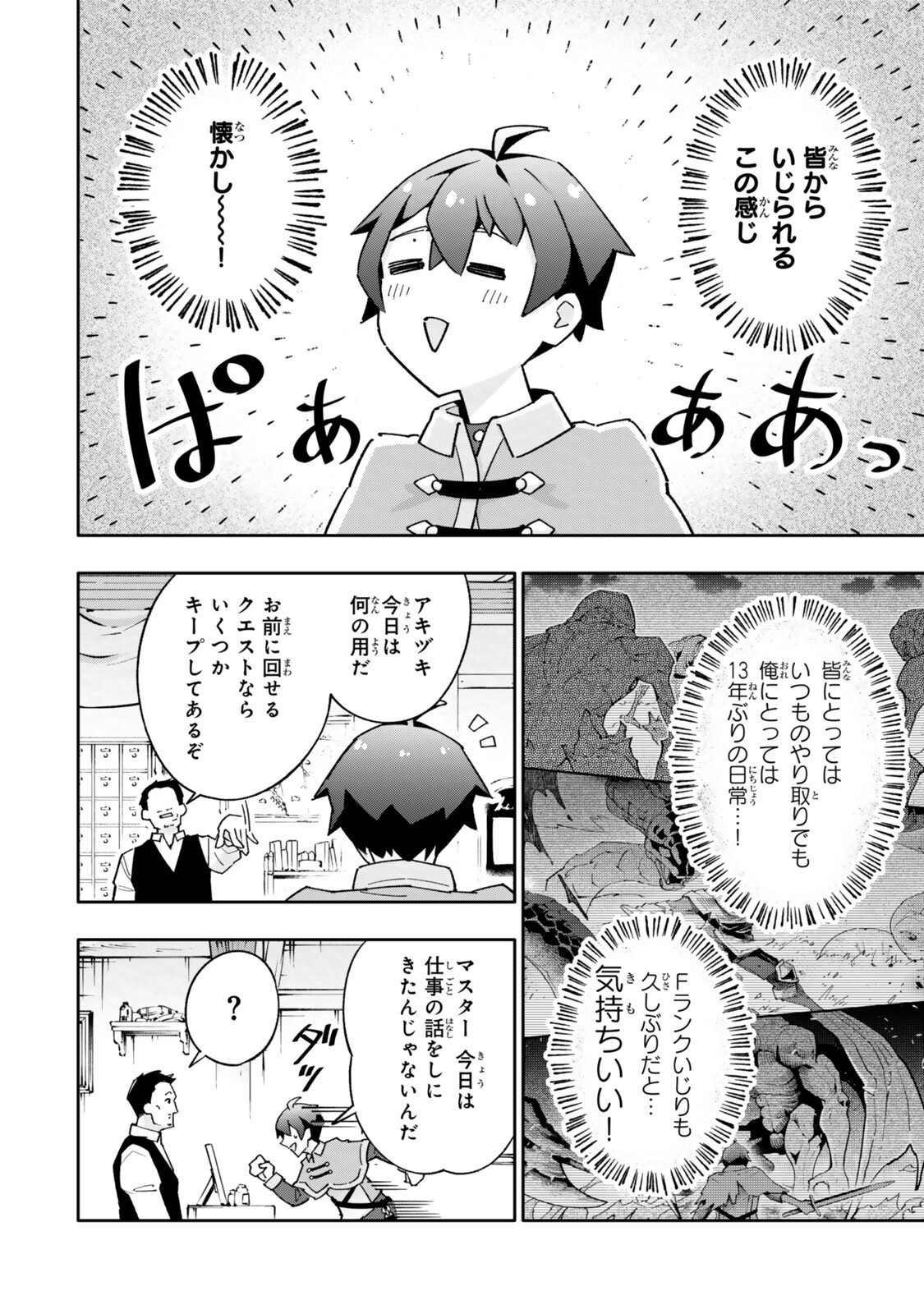 Isekai Kaeri no Kensei wa, Jibun no Jitsuryoku ni Kigatsukanai Chapter 5 6ページ