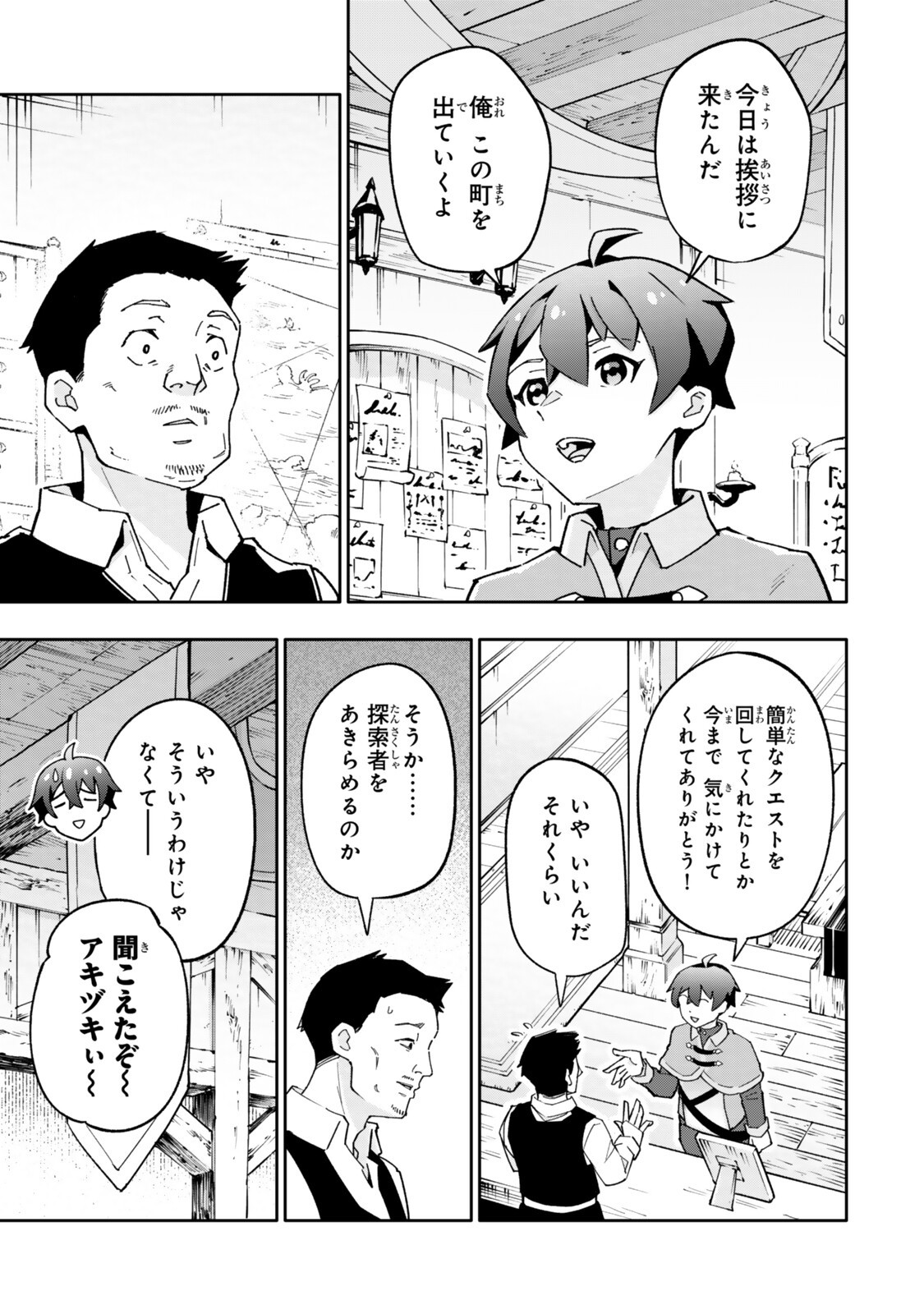 Isekai Kaeri no Kensei wa, Jibun no Jitsuryoku ni Kigatsukanai Chapter 5 7ページ