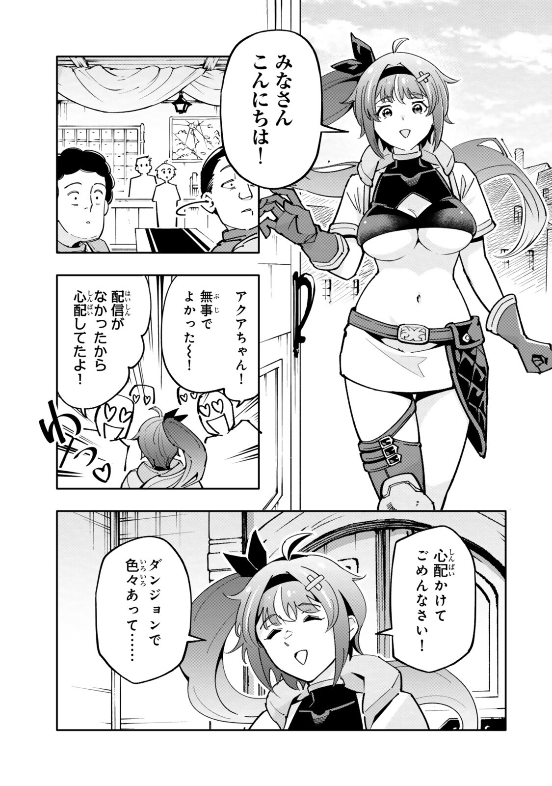 Isekai Kaeri no Kensei wa, Jibun no Jitsuryoku ni Kigatsukanai Chapter 5 9ページ