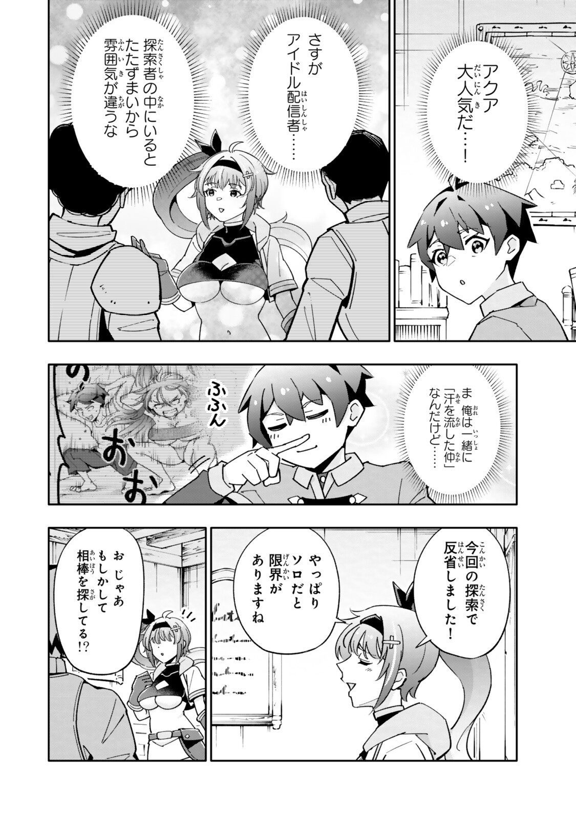 Isekai Kaeri no Kensei wa, Jibun no Jitsuryoku ni Kigatsukanai Chapter 5 10ページ