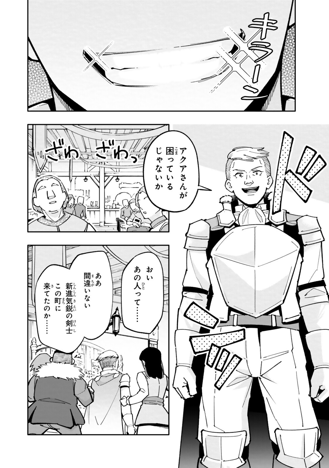 Isekai Kaeri no Kensei wa, Jibun no Jitsuryoku ni Kigatsukanai Chapter 5.5 2ページ