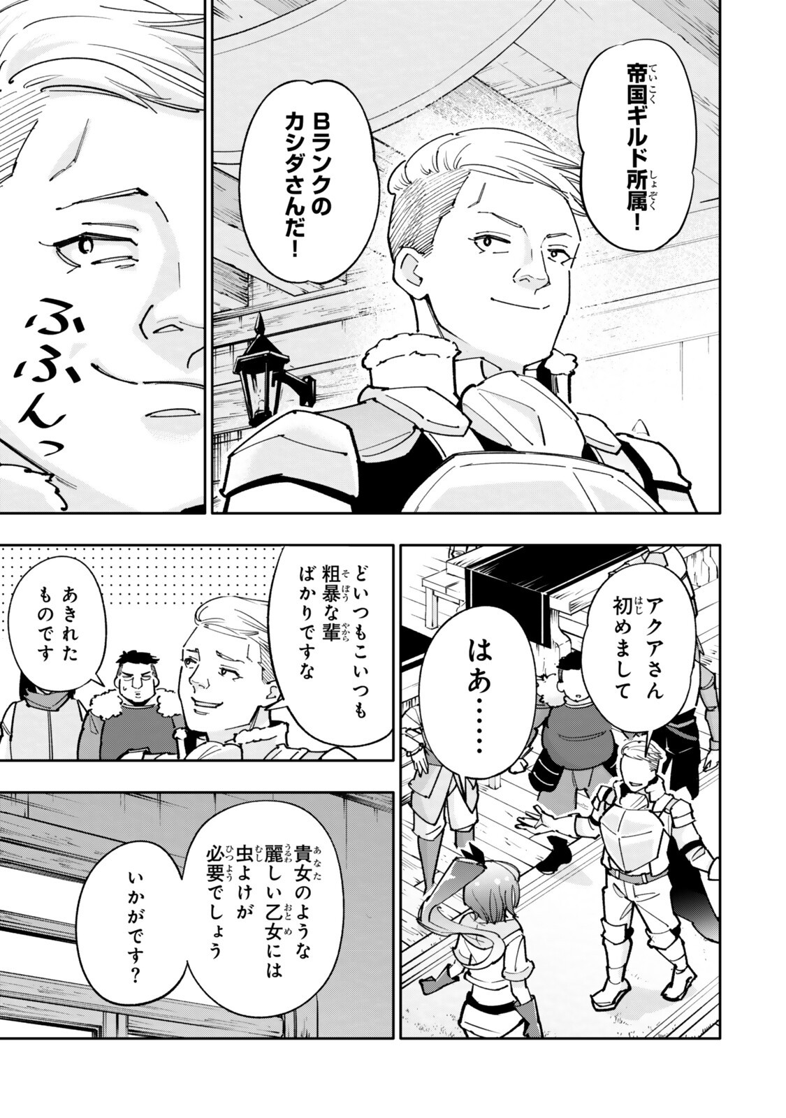 Isekai Kaeri no Kensei wa, Jibun no Jitsuryoku ni Kigatsukanai Chapter 5.5 3ページ