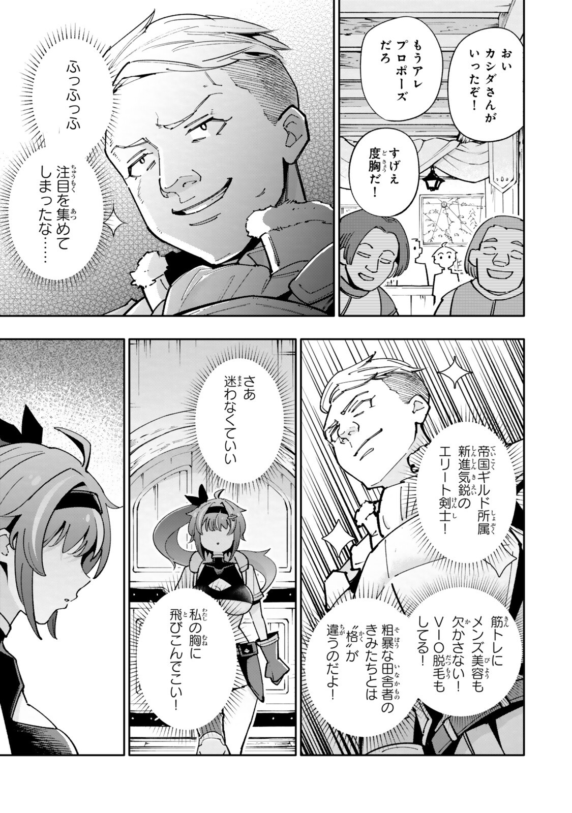 Isekai Kaeri no Kensei wa, Jibun no Jitsuryoku ni Kigatsukanai Chapter 5.5 5ページ