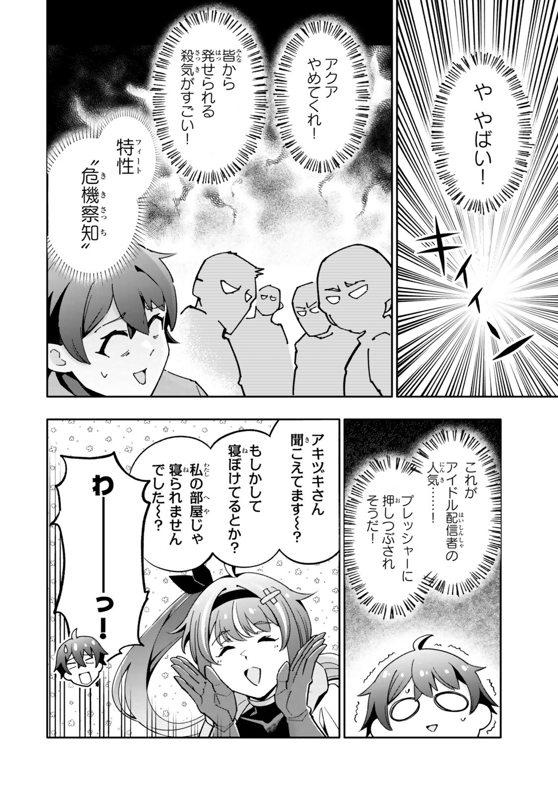 Isekai Kaeri no Kensei wa, Jibun no Jitsuryoku ni Kigatsukanai Chapter 5.5 8ページ