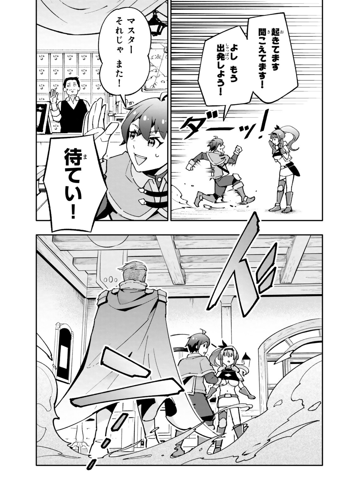 Isekai Kaeri no Kensei wa, Jibun no Jitsuryoku ni Kigatsukanai Chapter 5.5 9ページ