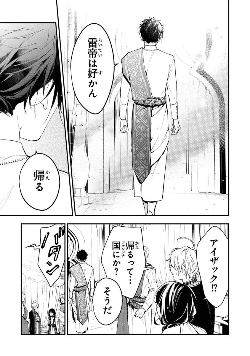 Tensei Majo wa Horobi wo Tsugeru Chapter 43.2 1ページ