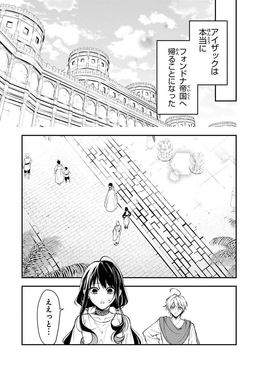 Tensei Majo wa Horobi wo Tsugeru Chapter 43.2 11ページ