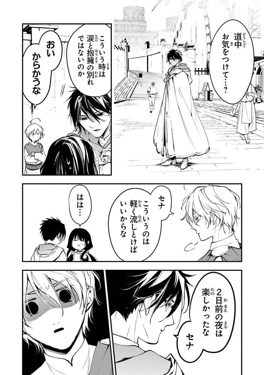 Tensei Majo wa Horobi wo Tsugeru Chapter 43.2 12ページ