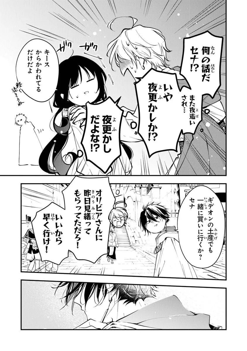 Tensei Majo wa Horobi wo Tsugeru Chapter 43.2 13ページ