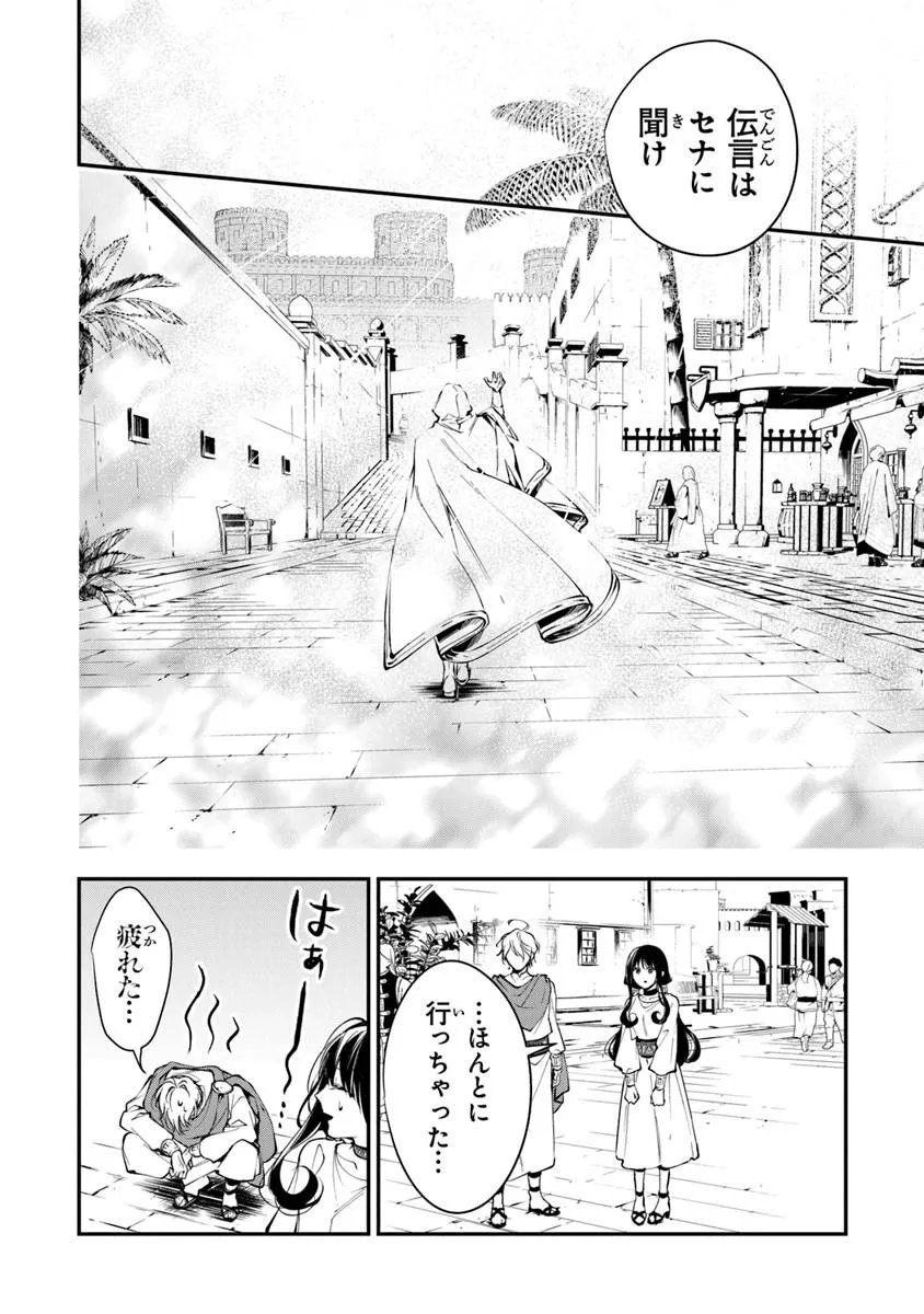 Tensei Majo wa Horobi wo Tsugeru Chapter 43.2 14ページ