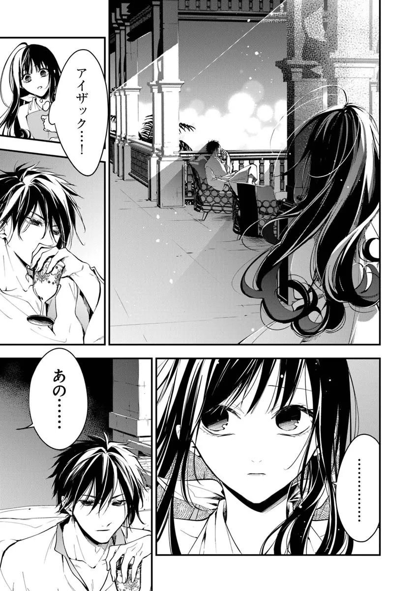 Tensei Majo wa Horobi wo Tsugeru Chapter 43.2 3ページ