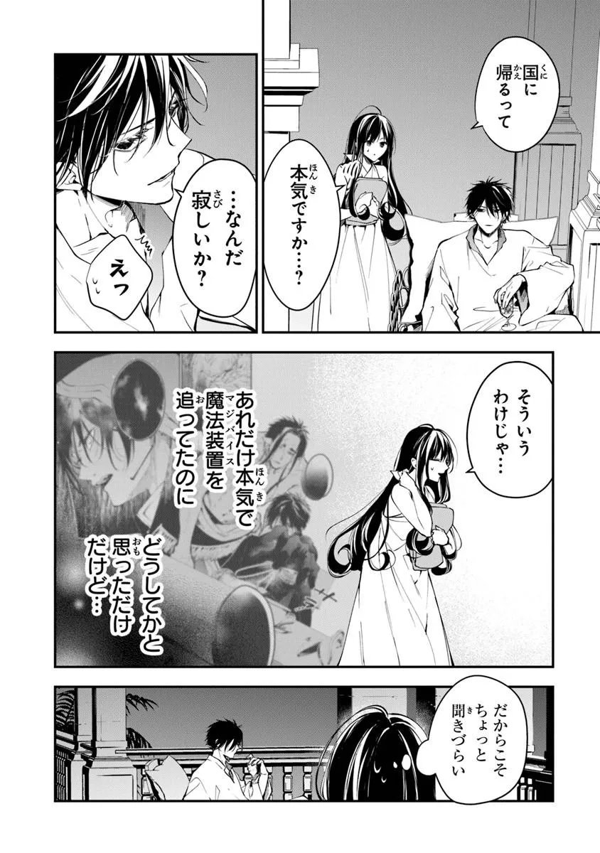 Tensei Majo wa Horobi wo Tsugeru Chapter 43.2 4ページ